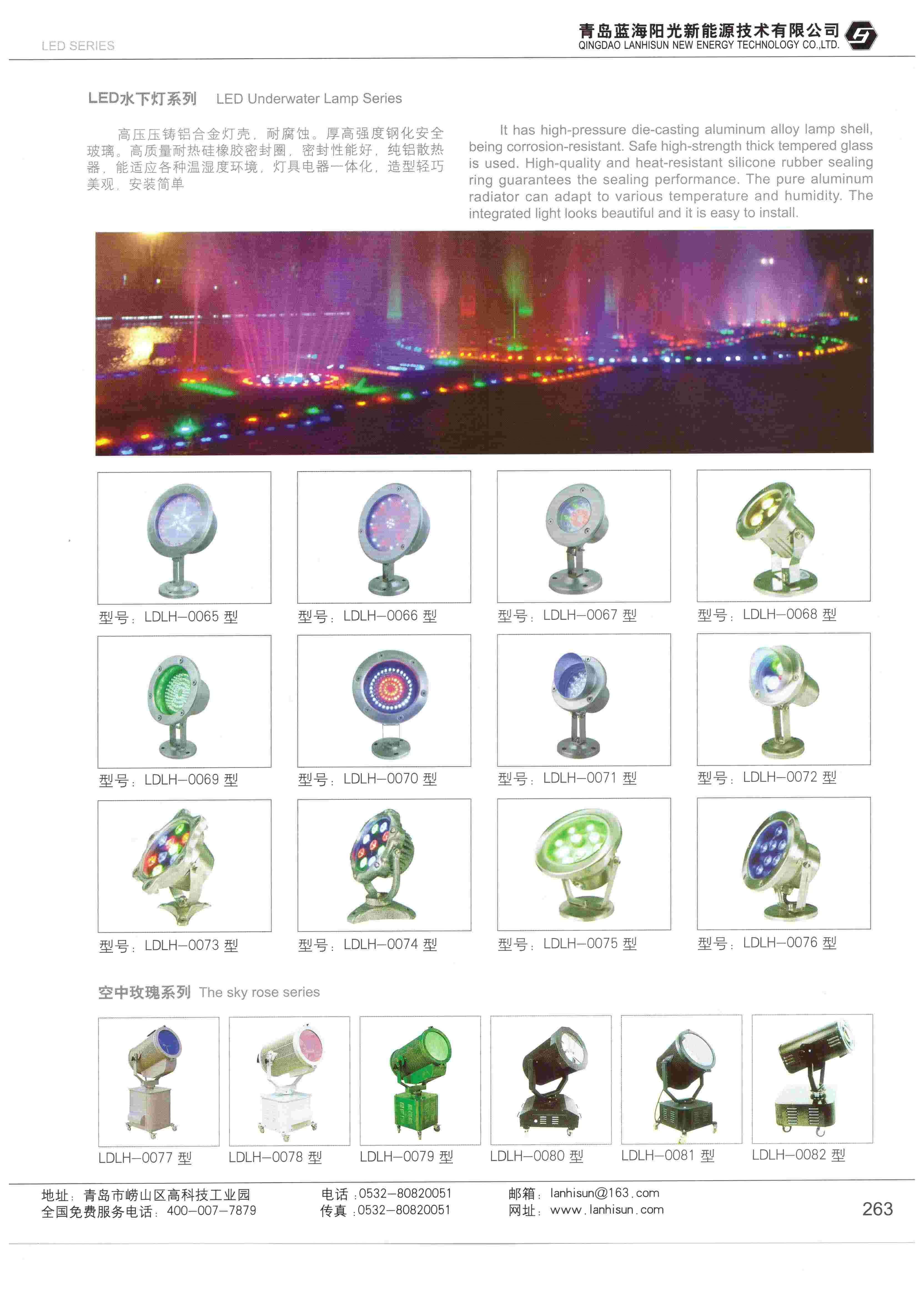 LED亮化產品-水底燈、射燈