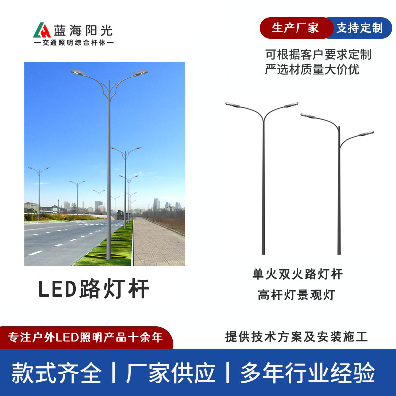 藍海LED路燈016